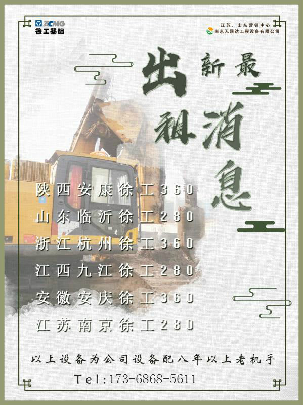 2019投資項(xiàng)目密集區(qū) 山東旋挖鉆機(jī)出租.jpg